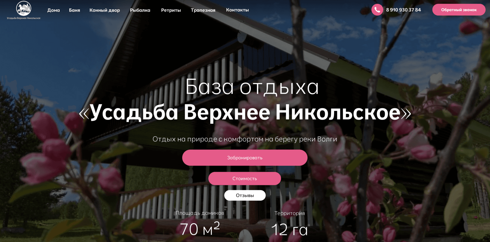 Resort: migration from Bitrix24 to Tilda with first leads in two weeks