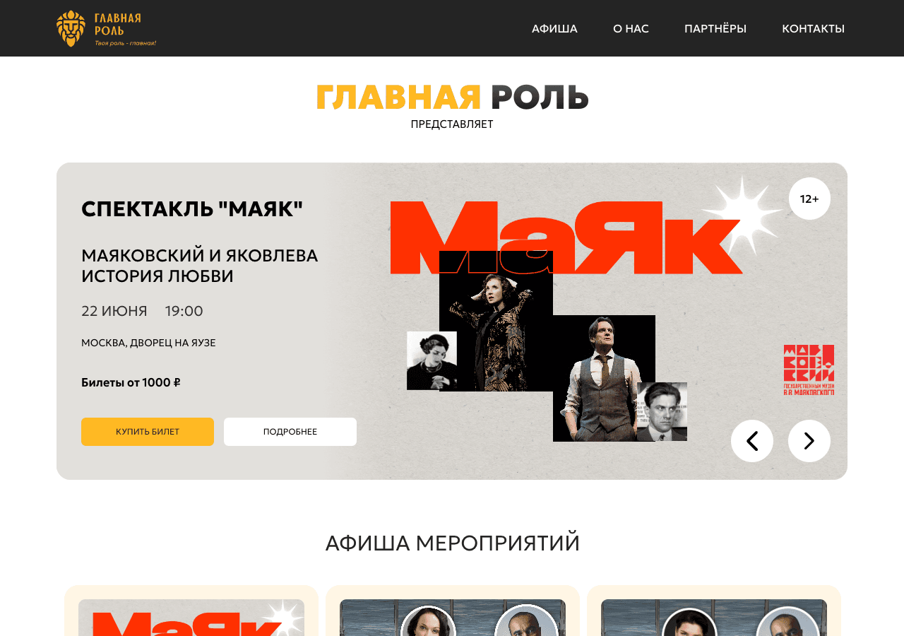 Website for the "Main Role" Theater Production Center